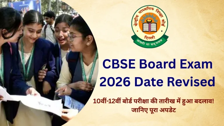 CBSE Board Exam 2026 Date Revised