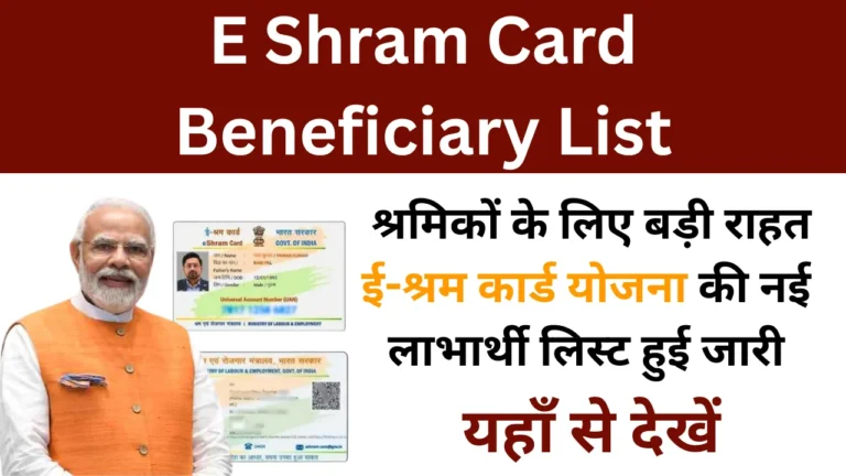 E Shram Card Beneficiary List
