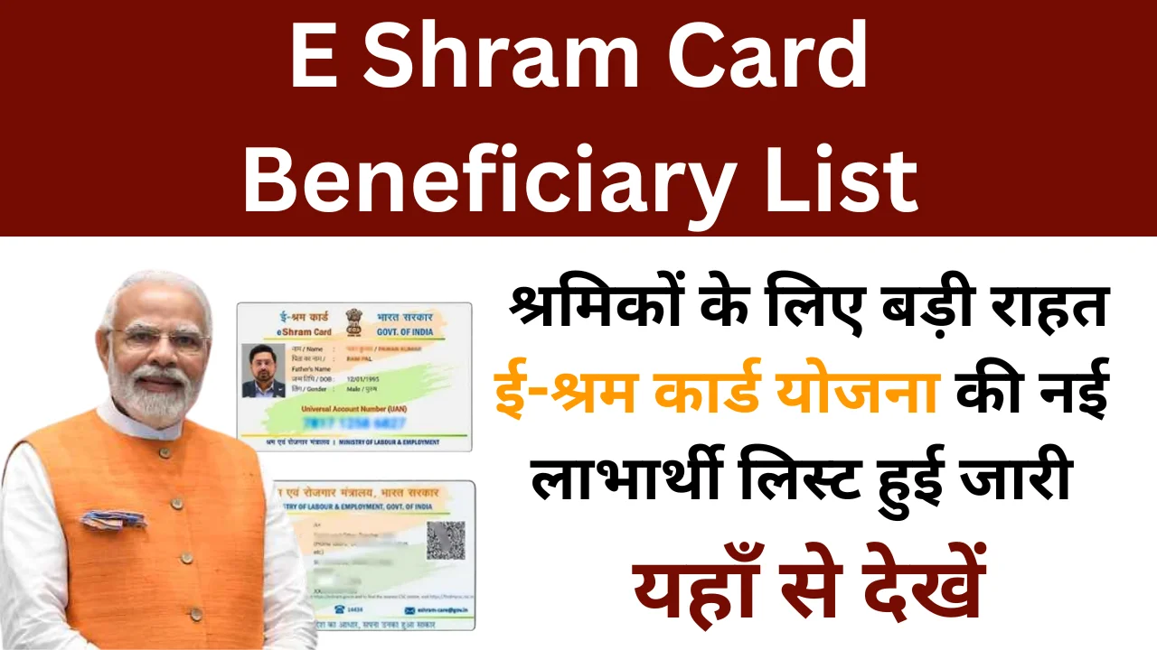 E Shram Card Beneficiary List