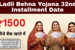 Ladli Behna Yojana 32nd Installment Date