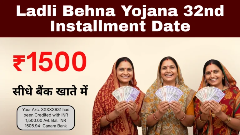 Ladli Behna Yojana 32nd Installment Date