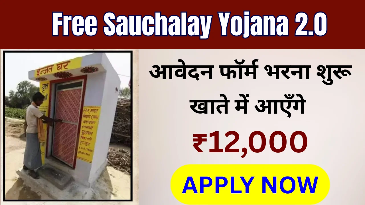 Free Sauchalay Yojana 2.0
