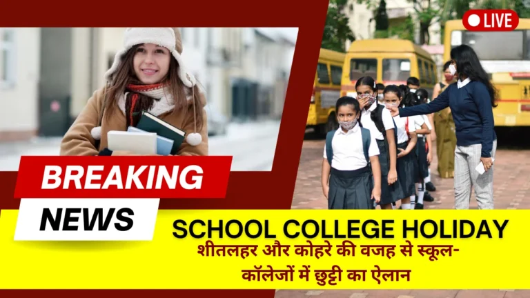 School College Holiday