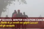 UP School Winter Vacation Cancel