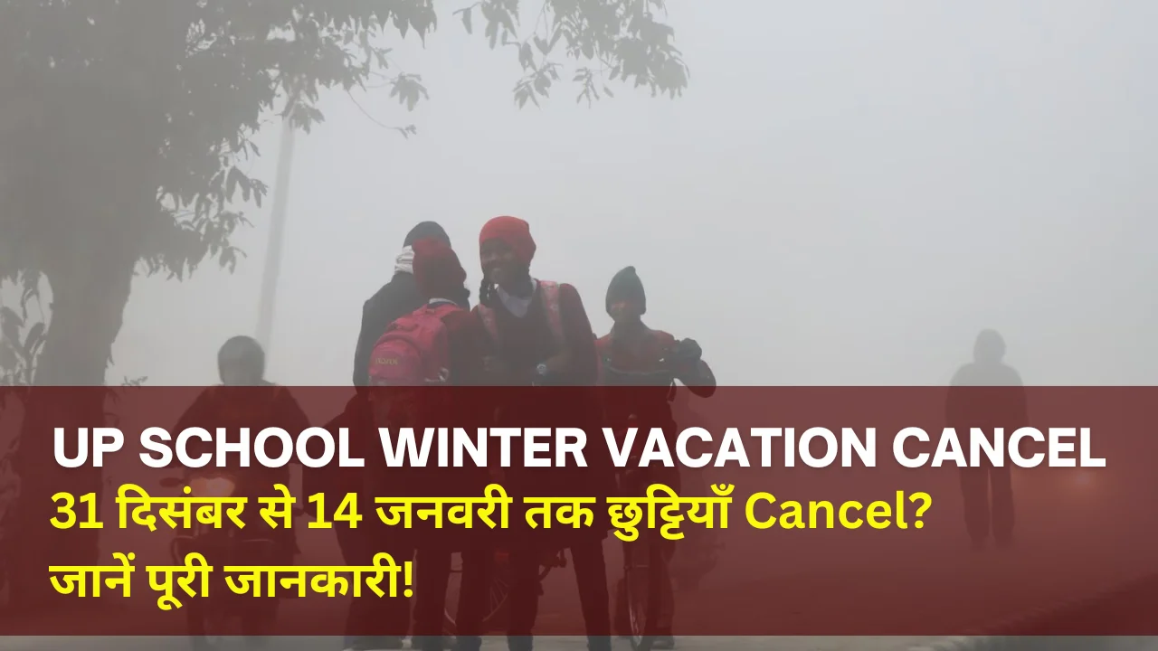 UP School Winter Vacation Cancel